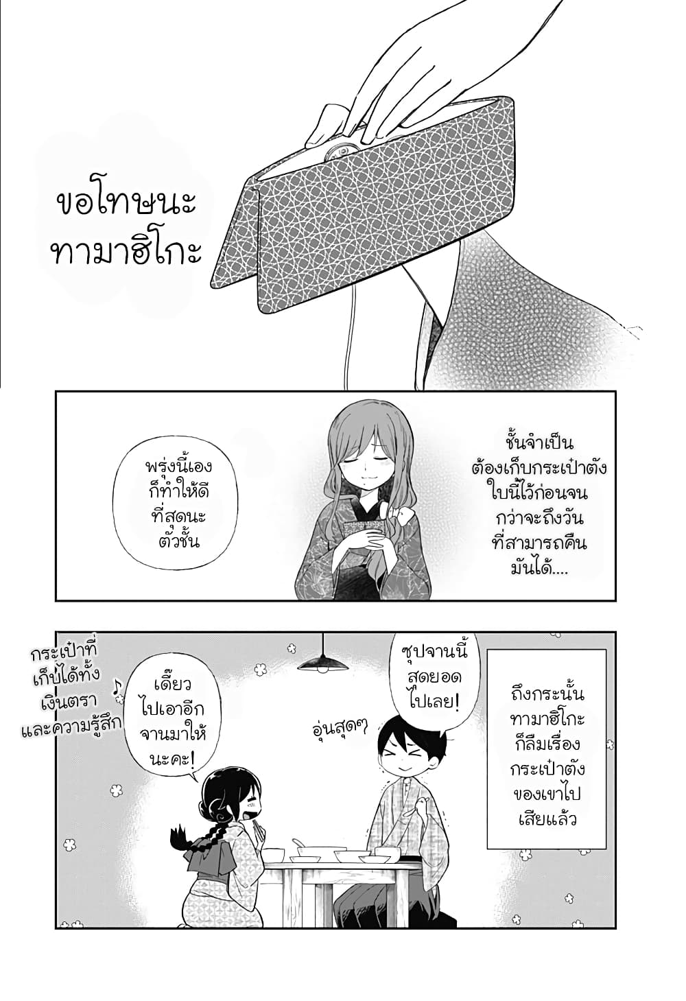 Taishou-Wotome-Otogibanashi--Pessimist-no-Shokutaku---6-18.jpg
